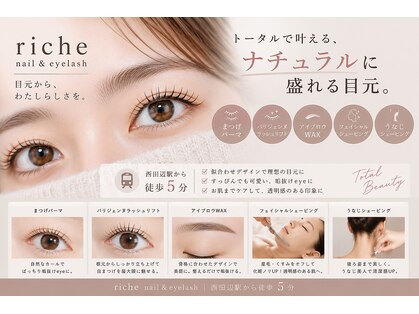 リシェ ネイル アンド アイラッシュ(riche)の写真