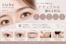 リシェ ネイル アンド アイラッシュ(riche)