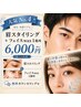 人気No.4【産毛・角質ケアも◎】眉スタイリング+フェイスwax1箇所8100→6000