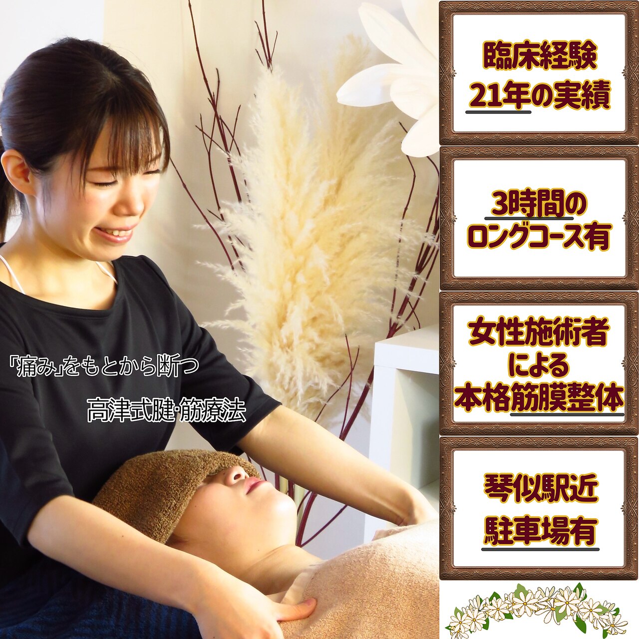 高津式整体｜ホットペッパービューティー