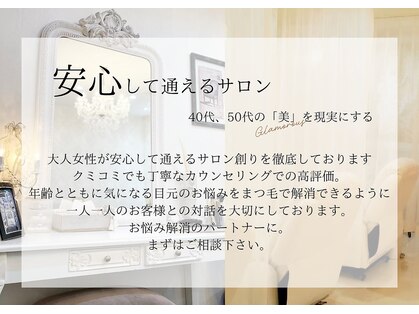 グラマラスの写真