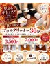 【お試し30分】噂のゴッドクリーナー　