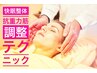 ≪【不眠の方におすすめ】快眠整体コース60分≫ ￥4800