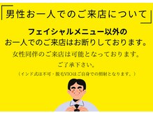 エングロー(Englow)/男性お一人様のご来店注意事項