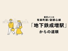 やすいゆたか整体院/地下鉄成増駅からの道順(1)