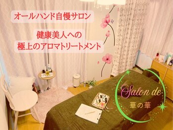 サロンド カノカ(Salon de 華の華)