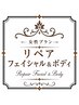リペアフェイシャル&ボディ50分/本施術から4日以内※利用制限あり