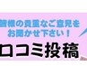 グリーンピール　お顔/ボディの施術後の　　　口コミ投稿