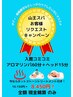 【現金限定】入館コミコミボディ60分＋ヘッド15分 10.150円→8.450円