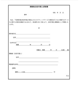 ビューティーグロウ(BEAUTY-GROW)/(未成年)保護者同意書