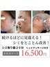 【新コース誕生】美白シミケアコース80分　20分タッチペンでシミケアやり放題