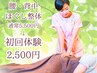 【女性限定・平日14時~16時】腰・背中ほぐし整体¥2500