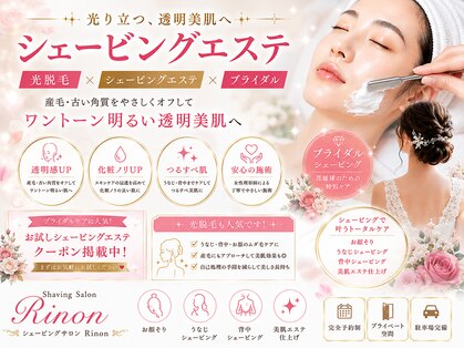 リノン(Rinon)の写真