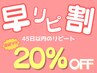 【45日以内の再来】頑張りすぎる前に◎心身メンテナンス20%OFF