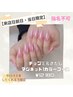 【来店日前日・当日限定】口コミ特典♪マグ1カラーチップ17,600円→12,180円