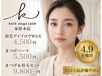 ケイトステージラッシュ 本厚木店の写真