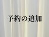 追加予約★   ショート　40分　　　　[ドライヘッドスパ/ヘッドマッサージ]