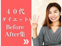 クレバレス/40代ダイエット実績