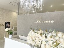 ラヴィエール(Laviere)