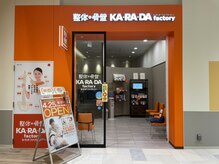 カラダファクトリー ららぽーと福岡店の雰囲気（【竹下駅 徒歩9分】オレンジが目印★）