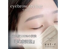 エストアール 博多口店(est-r.)/#美眉#アイブロウスタイリング