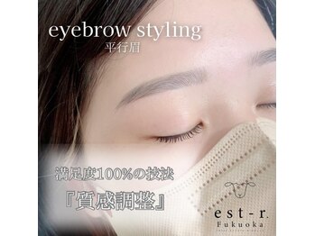 エストアール 博多口店(est-r.)/#美眉#アイブロウスタイリング