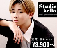 スタジオベッロ 神戸三ノ宮店(studio bello)