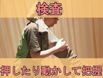 整体院 拓 太白院/検査