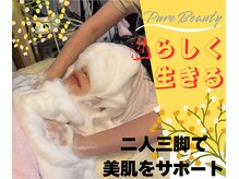 ピュアビューティー(Pure Beauty)