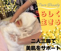ピュアビューティー(Pure Beauty)