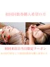 当日、次回予約！！【初回回数券購入希望】美容鍼・小顔矯正はこちらから。