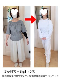 ラ ミニョン/【3ヶ月で－9キロ】40代
