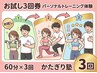 ≪お試し3回券≫パーソナルトレーニング体験60分×3回￥24750