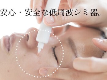 ハウオリ(HAUOLI)の写真/¥はじめてのシミ体験/5,500円