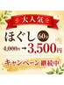 大人気【キャンペーン】もみほぐし60分★通常4000円→3500円★辛い疲れ解消★