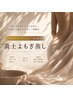【8月限定】子宮ケア・フェムケア応援◎黄土よもぎ蒸し60分