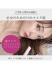 【九州ここだけの特許資格】顔タイプ(自分スタイル)診断+メイクアドバイス
