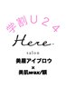 【学割U24】美眉アイブロウ（まゆげ眉毛wax）美肌wax（額）学割価格→¥5500◎