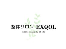 エクスクオール(EXQOL)