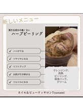 ツナミ(Tsunami)/今月のキャンペーン