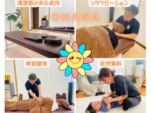 オハナ整骨院(Ohana整骨院)