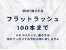 【マツエク☆100本】オフ無料◇フラットラッシュ☆最軽量5250円【大阪梅田】