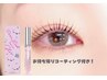 【OPEN記念】1500円相当コーティング現品付き◇ダメージレスまつ毛パーマ
