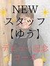 【セラピストゆう限定】もみほぐし60分7,000円→4,000円