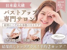 ロココ 岐阜店(Rococo)