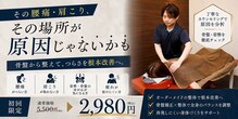 深谷ボディケア接骨院