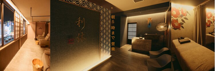 利休 足軽店のサロンヘッダー