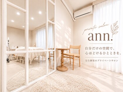 アン(ann.)の写真