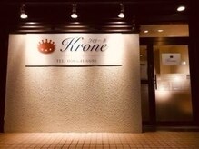 クローネ(Krone)の店内画像