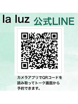 ラルース 高松店(la luz)/ご予約用LINE